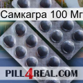 Самкагра 100 Мг 31